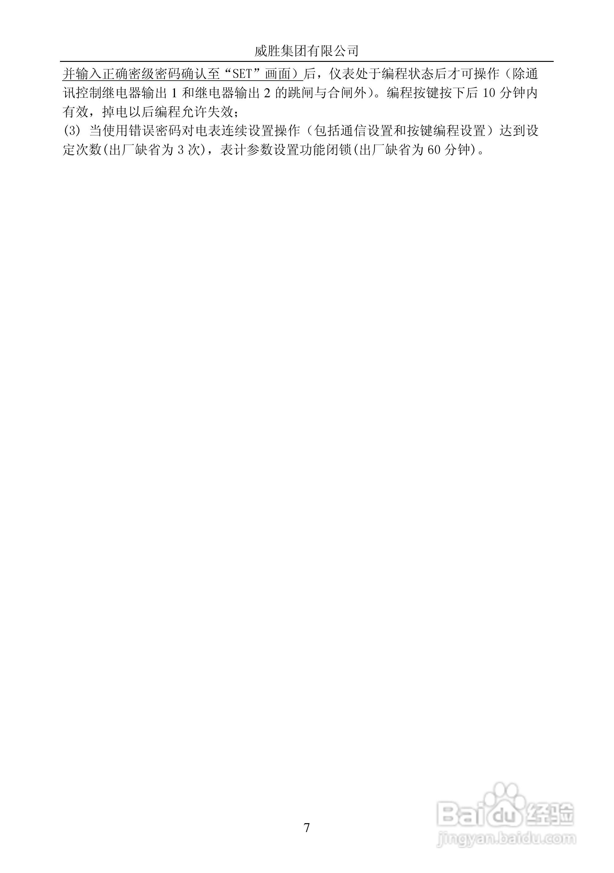 威胜PD1056/1Q型单相电子式多功能电能表使用说明书:[1]