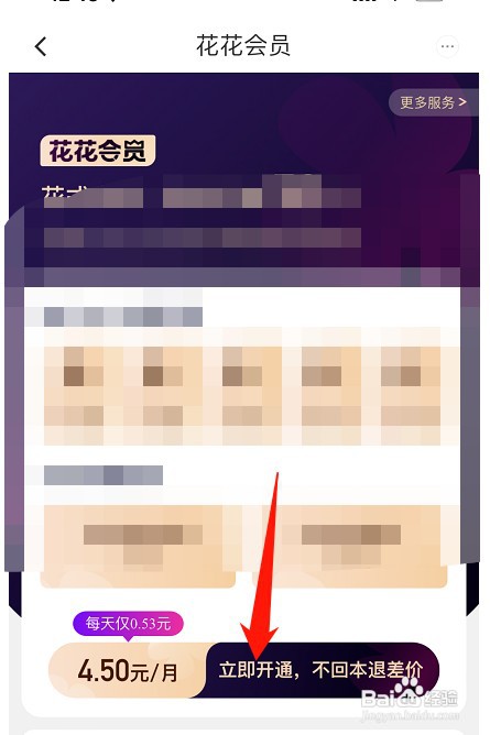 花小猪打车怎么才能开通会员