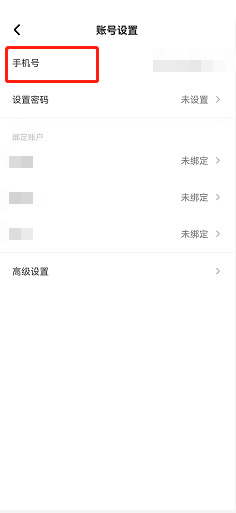 住小帮怎么更改手机号?