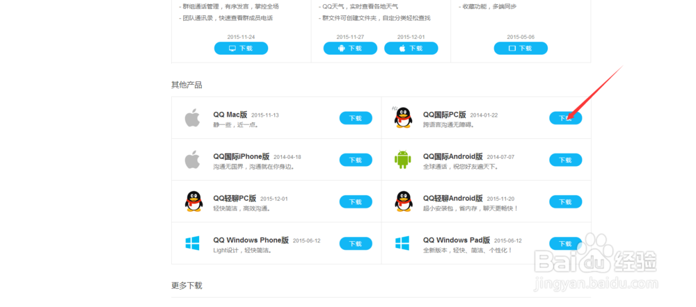 如何下载安装国际版QQ