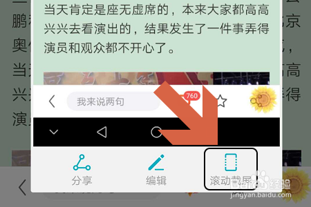 荣耀手机如何截长图