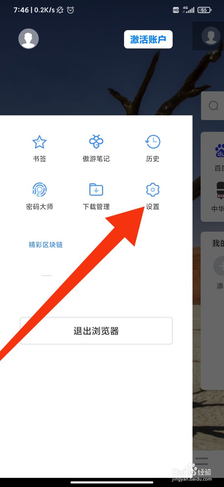 遨游浏览器怎么设置竖屏？