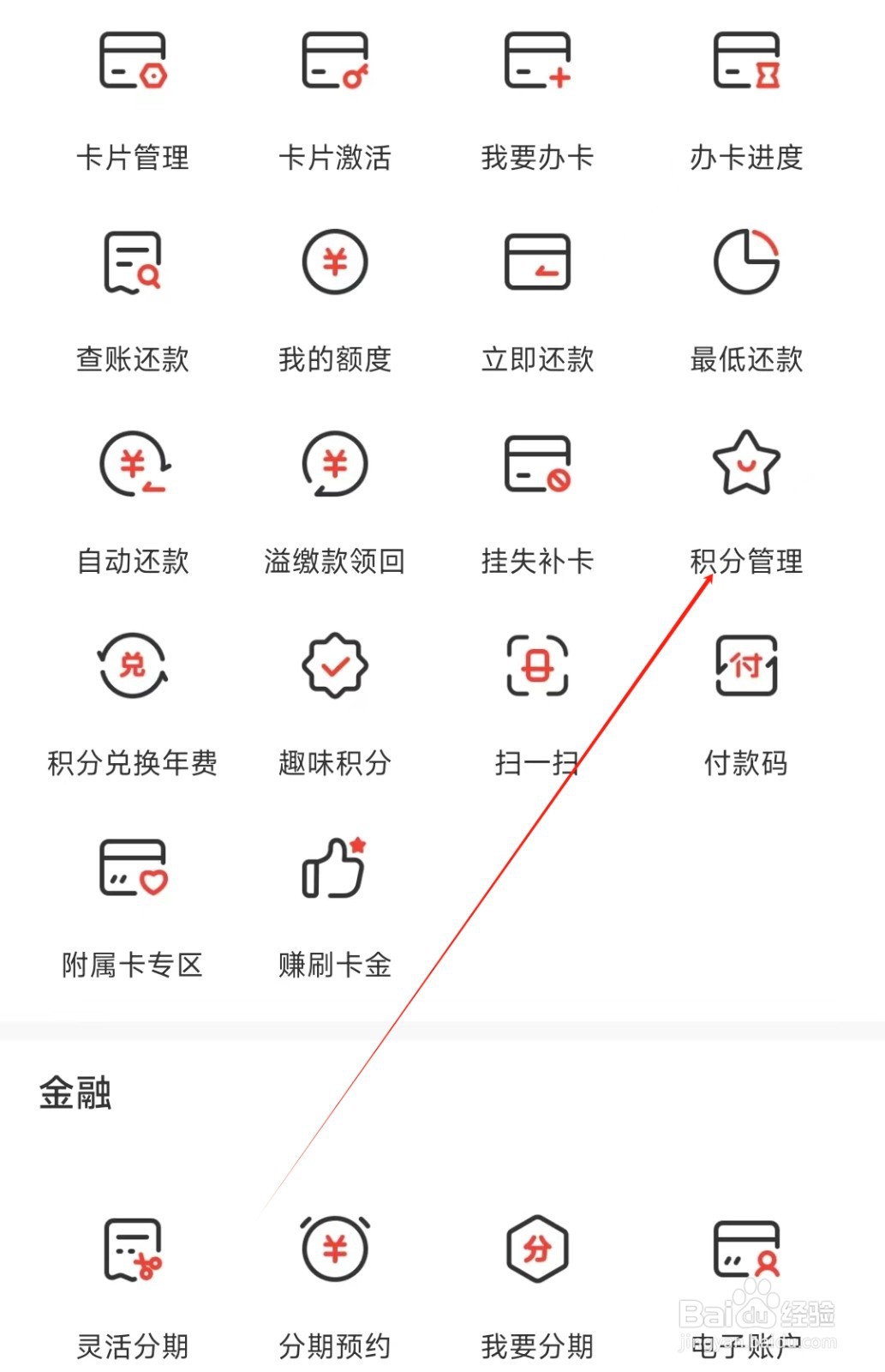华彩生活怎样找到积分管理