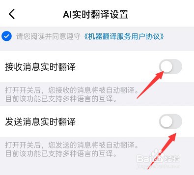 钉钉怎么开启AI翻译功能
