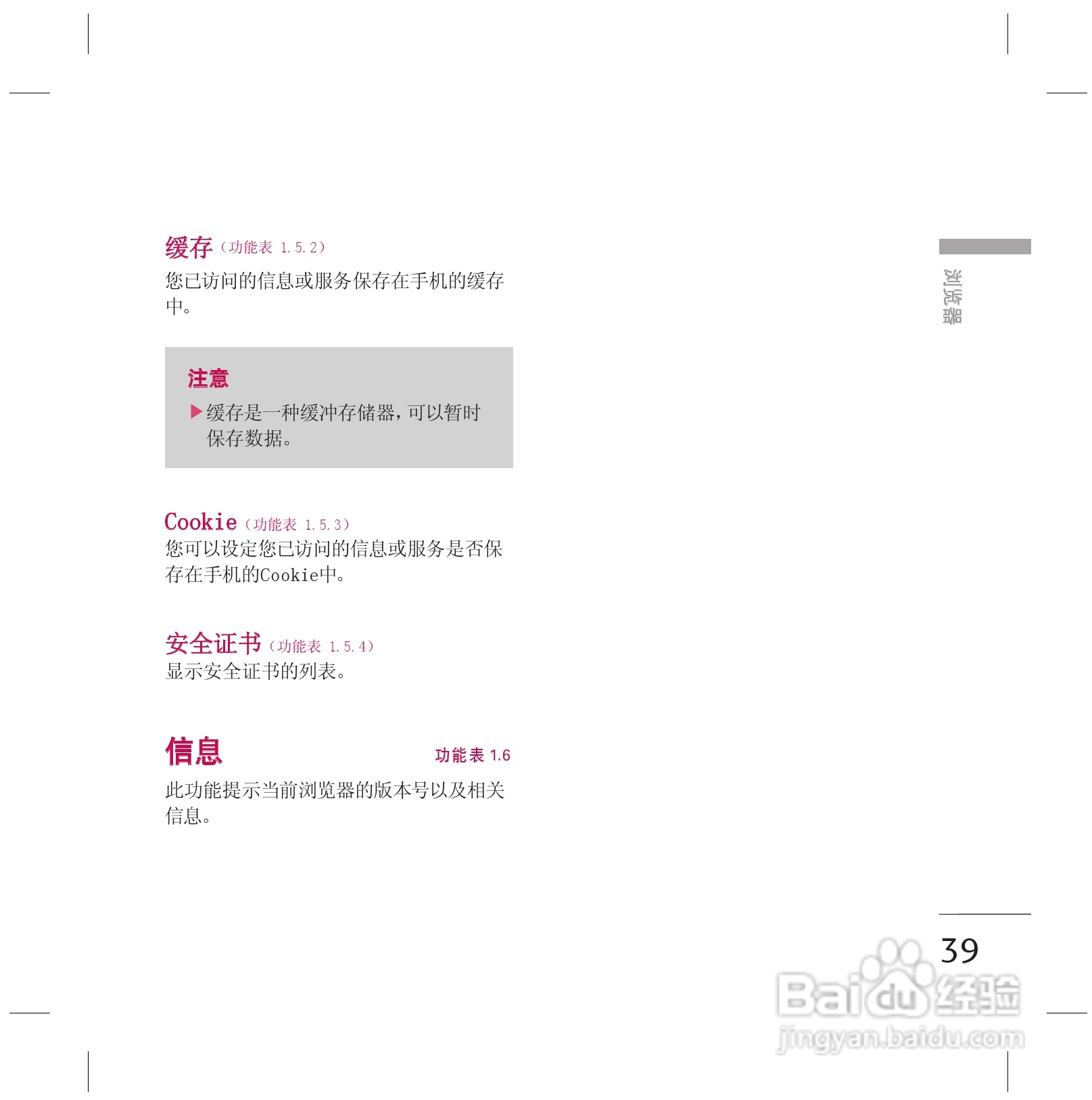 LG KG77手机使用说明书:[4]