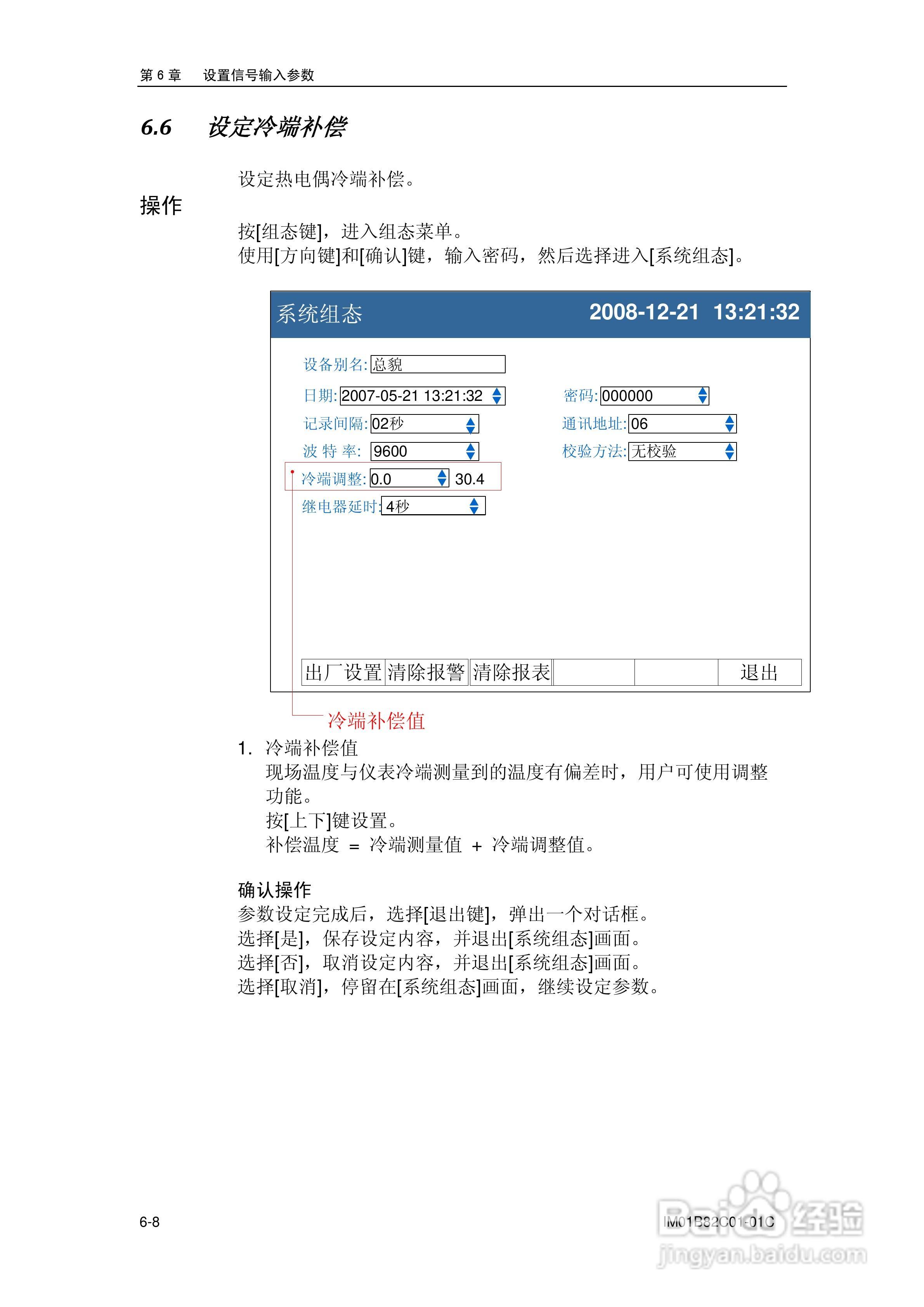 盘古VX8100C记录器使用说明书:[9]