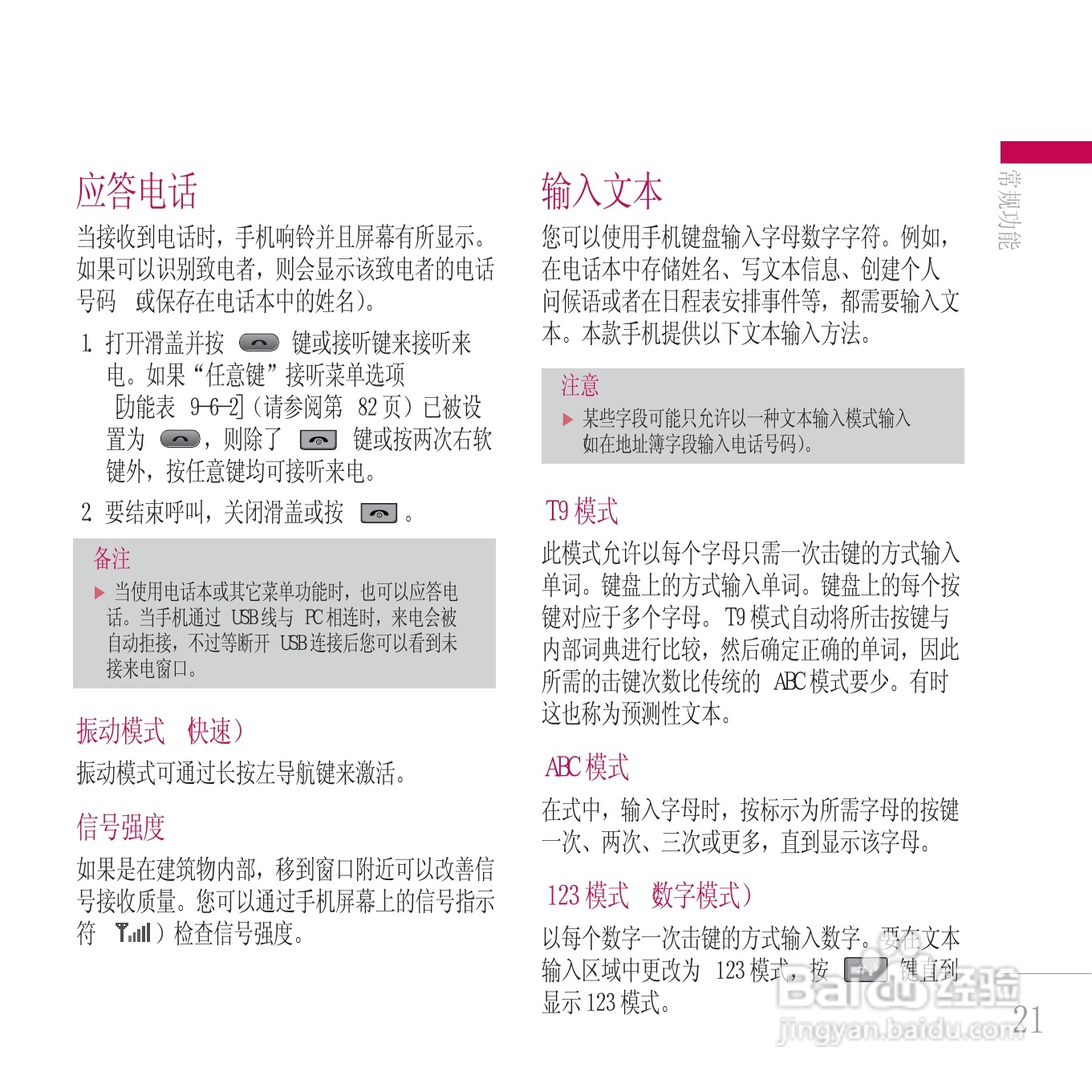 LG KE800手机使用说明书:[10]