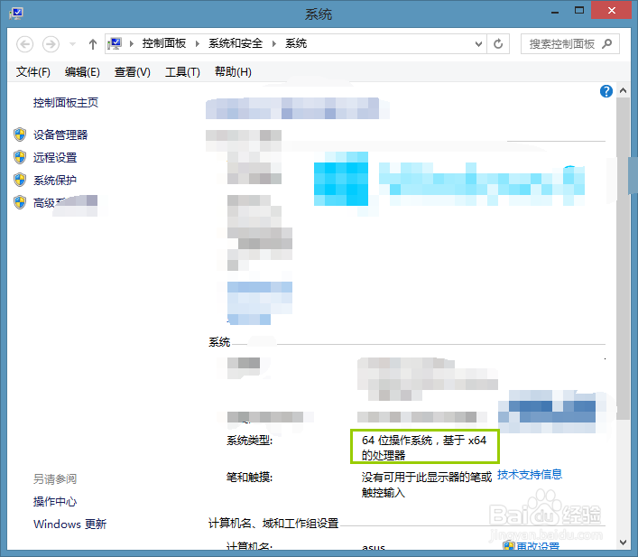 怎么查看电脑系统类型64位or32位？