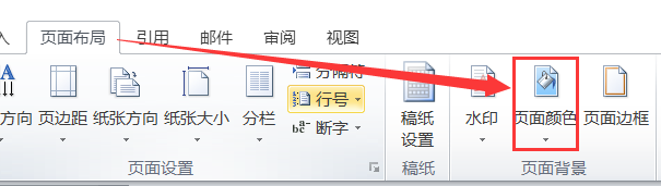 Word中如何设置并打印背景色