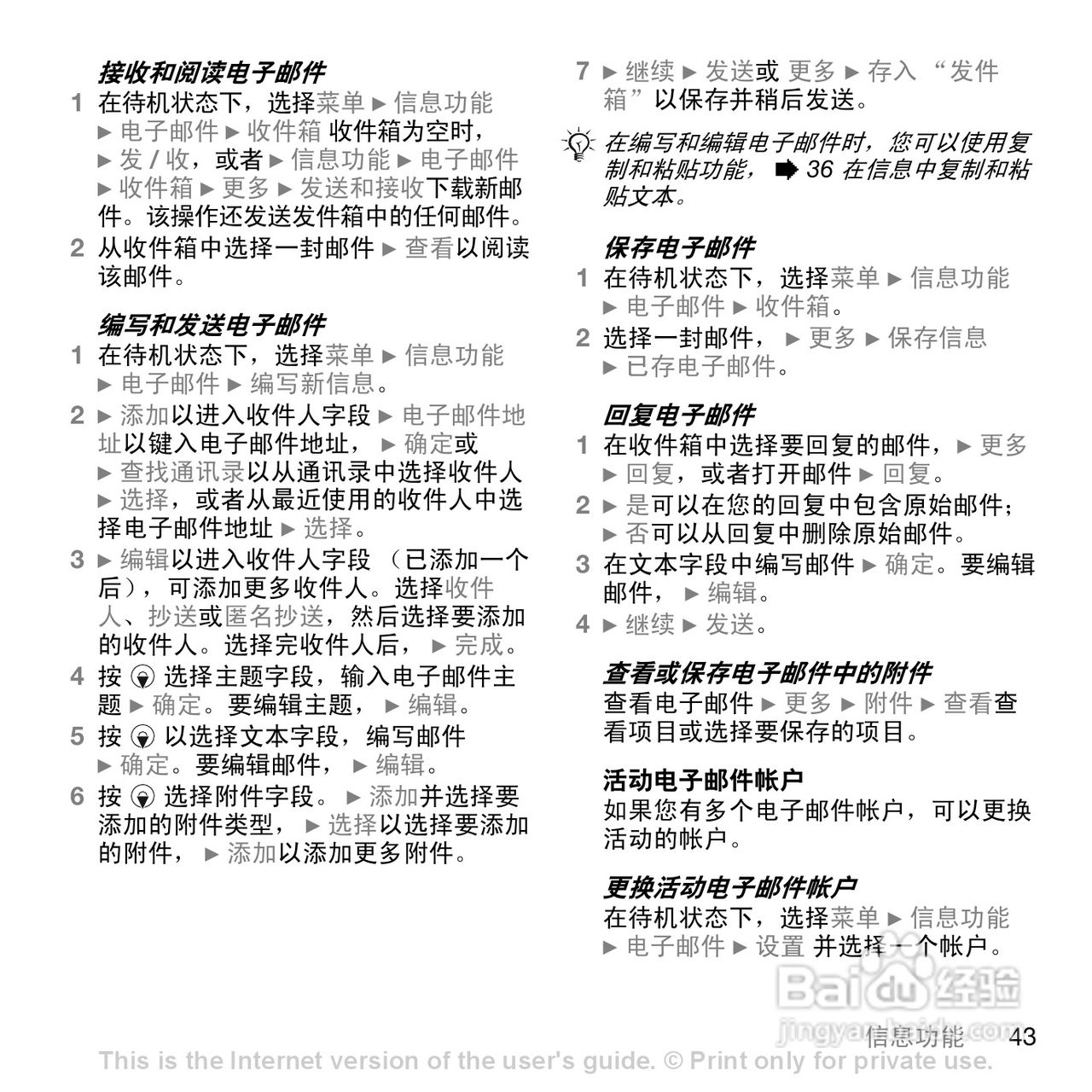 索爱W888c手机使用说明书:[5]