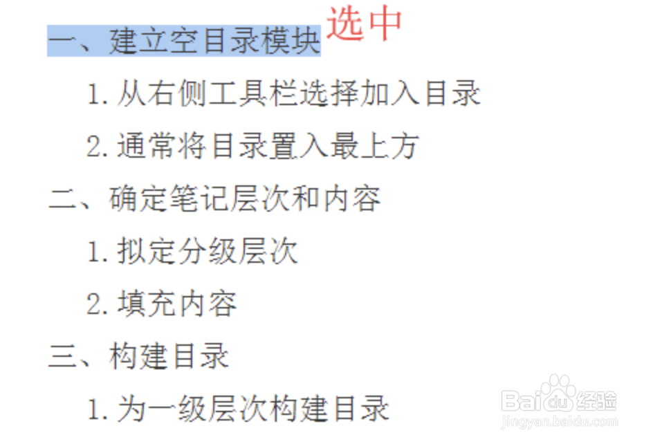 有道云笔记怎么插入目录?