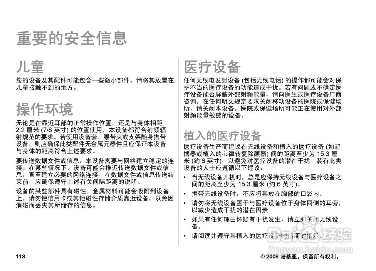 诺基亚E66手机使用说明书:[12]