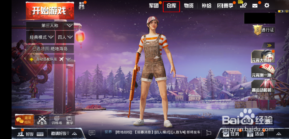 吃鸡如何更换形象