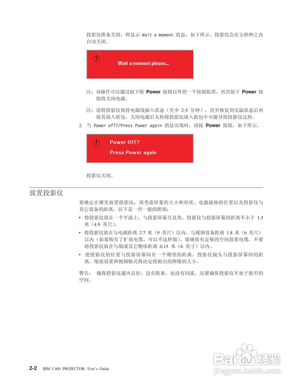IBM C400投影机说明书:[3]