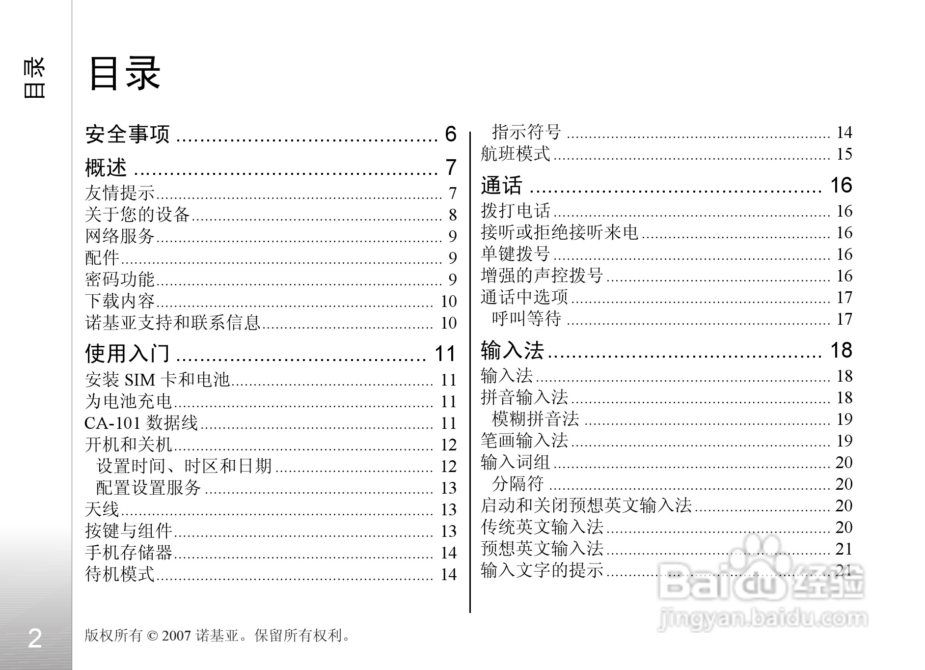 诺基亚6500c手机使用说明书:[1]