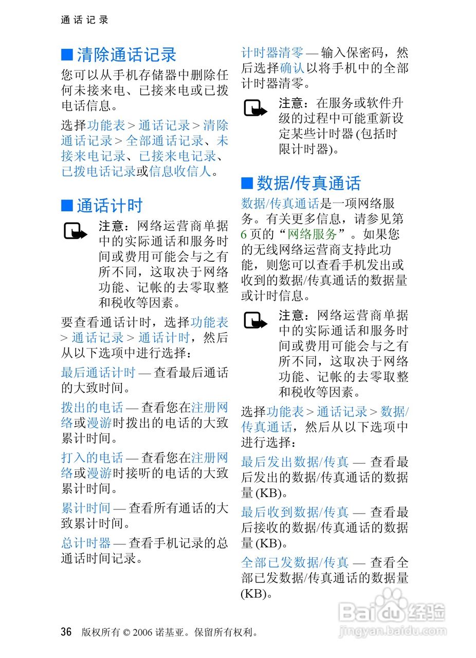 诺基亚6275手机使用说明书:[4]