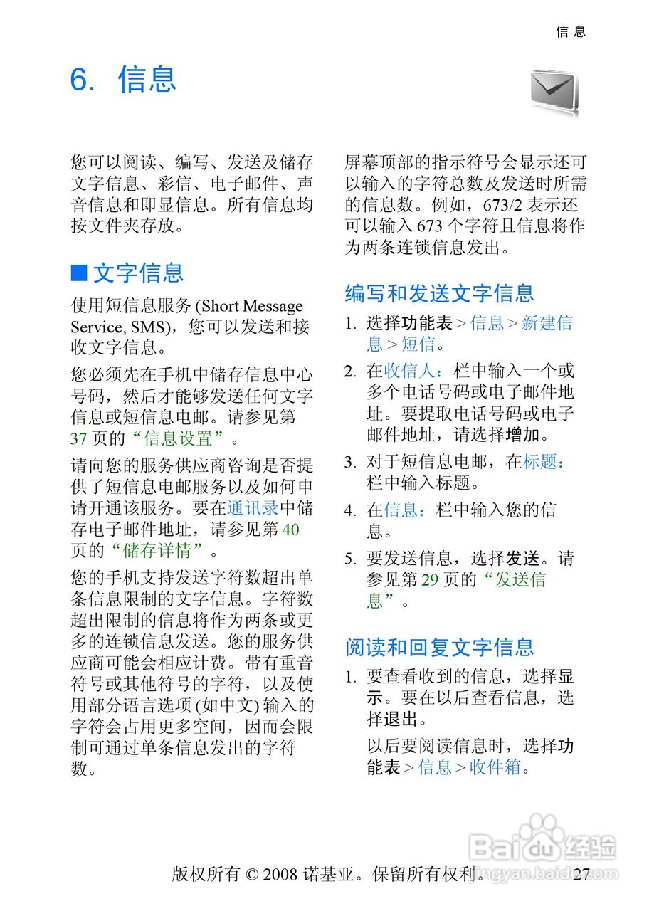 诺基亚5208手机使用说明书:[3]