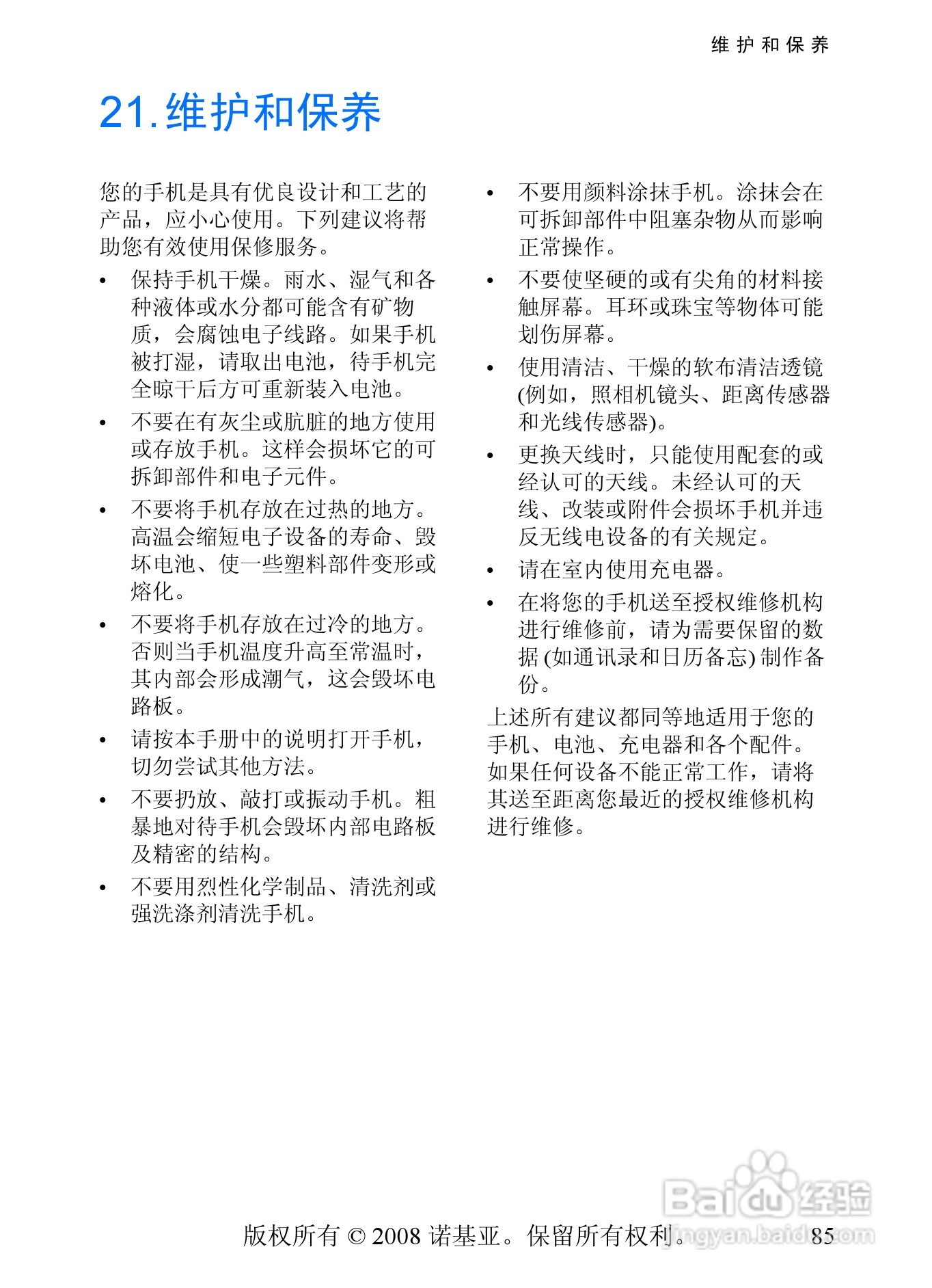 诺基亚5208手机使用说明书:[9]