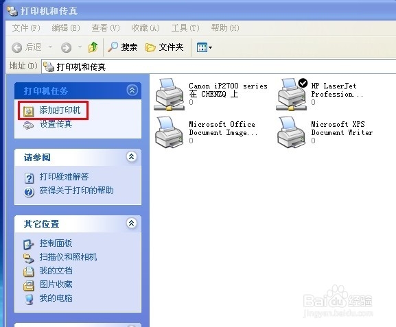 如何连接网络（局域网）打印机
