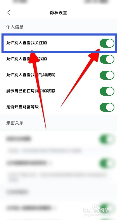 赫兹APP怎么关闭允许别人查看关注我的列表