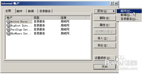 怎样设置OUTLOOK来收发邮件？