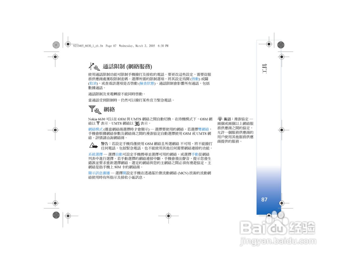 诺基亚Nokia 6630手机使用说明书:[9]