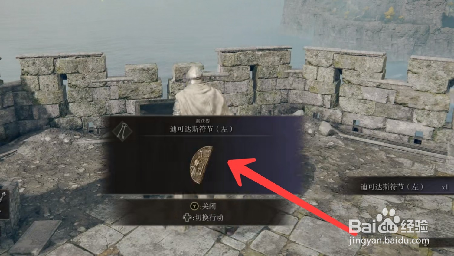 艾尔登法环迪可达斯符节在哪收集