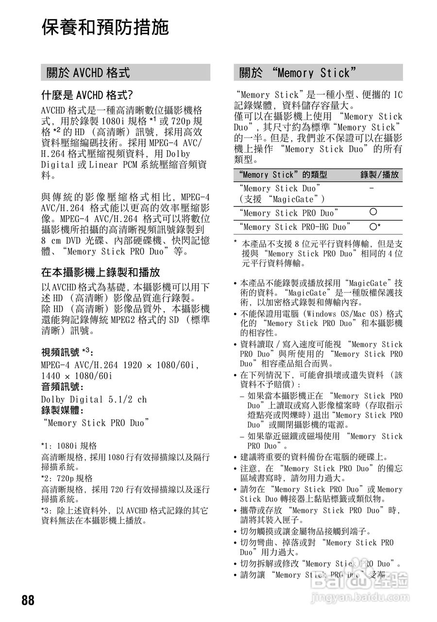 SONY 数位HD投影机 HDR-TG1 使用手册:[9]