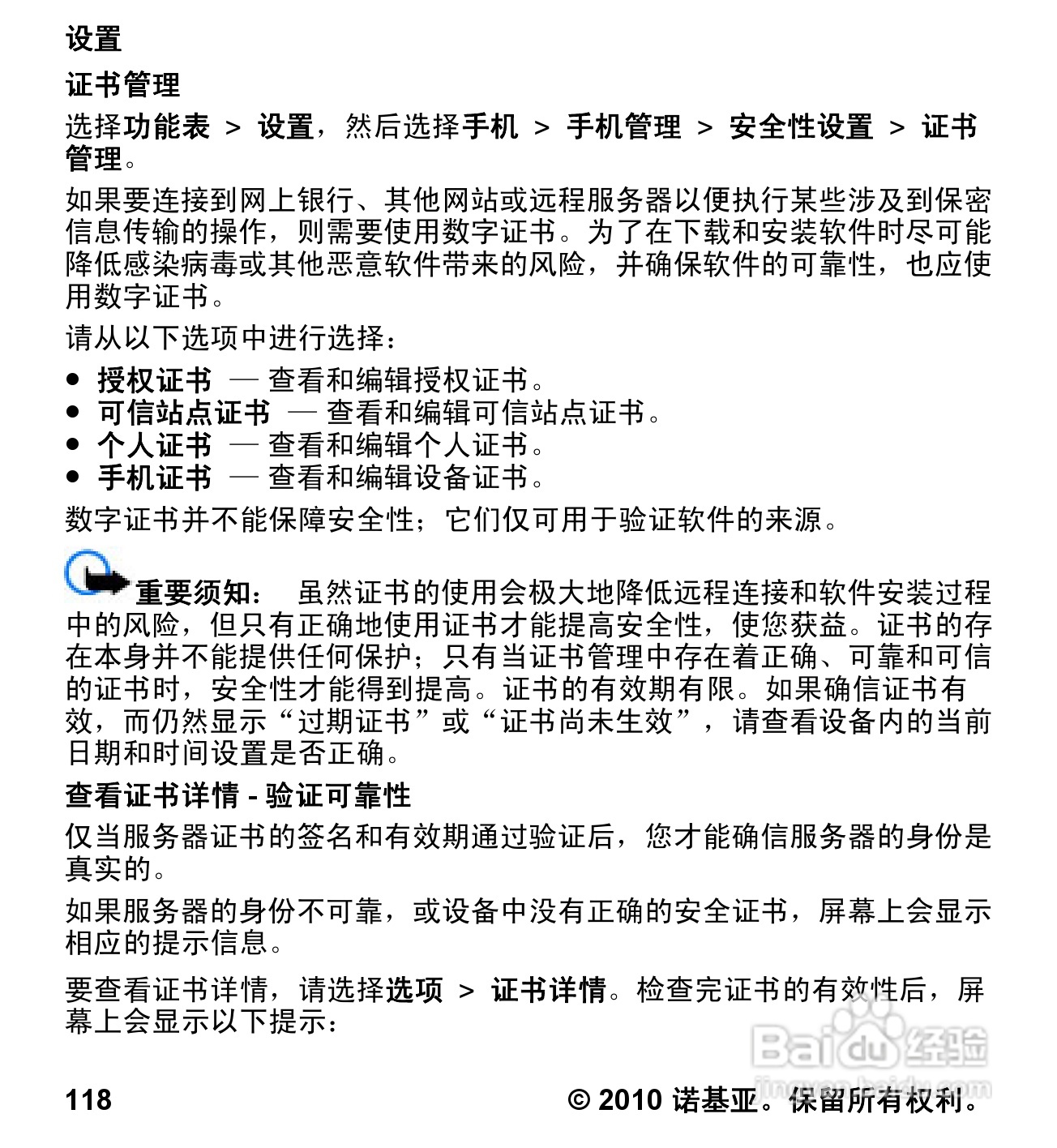 诺基亚5233手机使用说明书:[12]