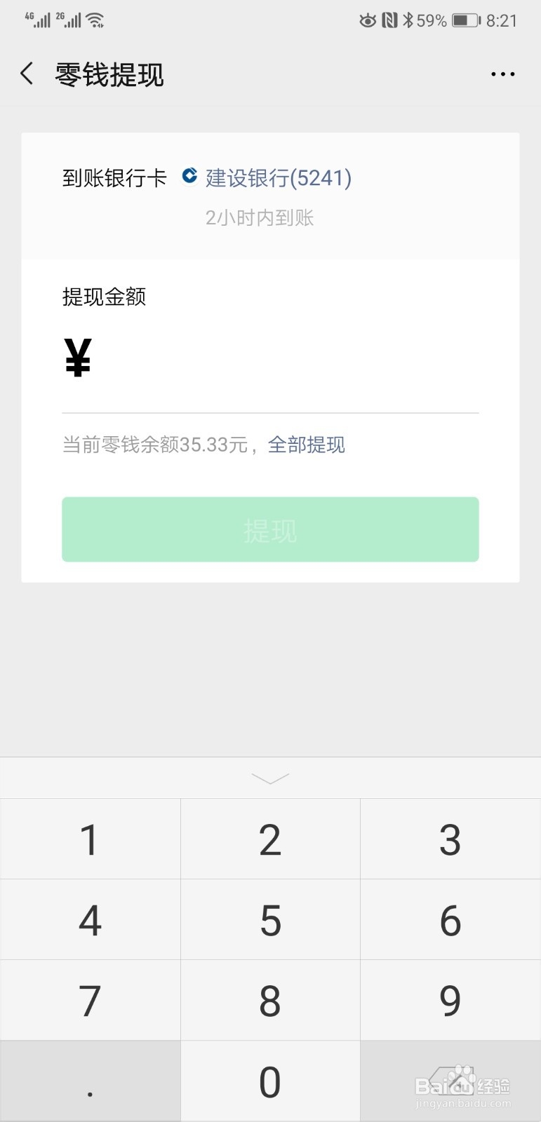 微信怎么转账到支付宝，微信红包转账到支付宝