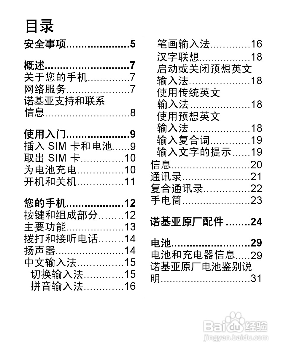 诺基亚5030手机使用说明书:[1]