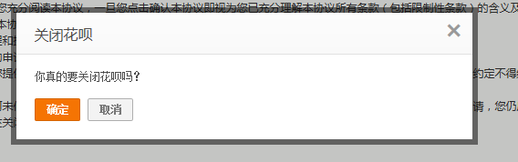 支付宝关闭蚂蚁花呗