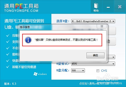 通用PE工具箱装系统 安装Ghost版XP、WIN7系统
