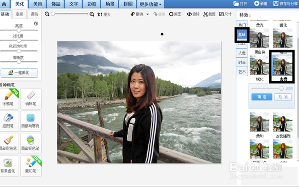 美图秀秀照片美白方法与技巧