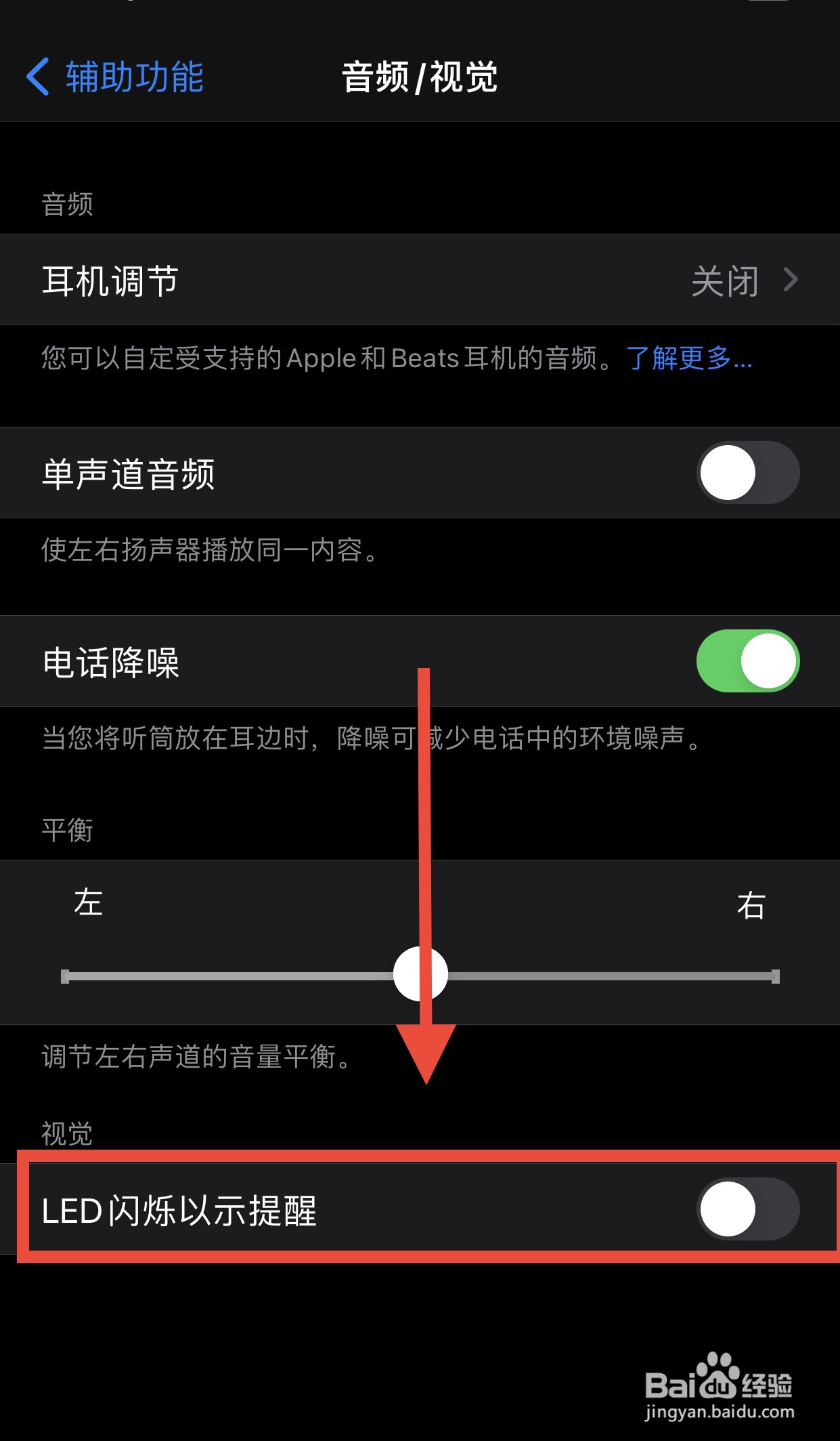 苹果手机怎么开启来电闪光灯?