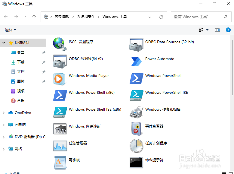 win11附件怎么查看