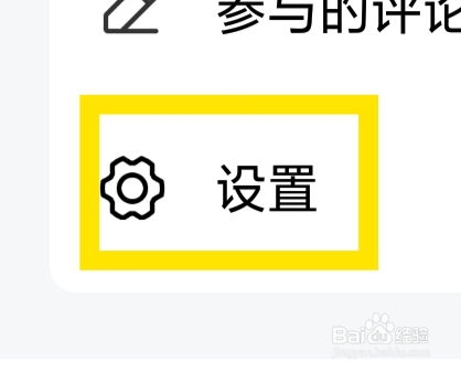 珍对免费相亲怎样设置黑名单功能