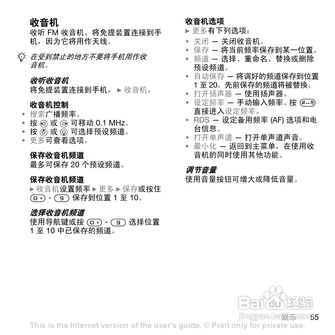 索爱K790c手机使用说明书:[6]