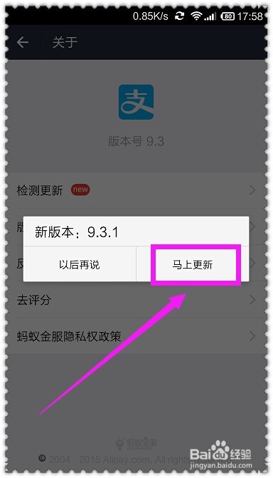 手机支付宝怎么更新版本,怎么升级