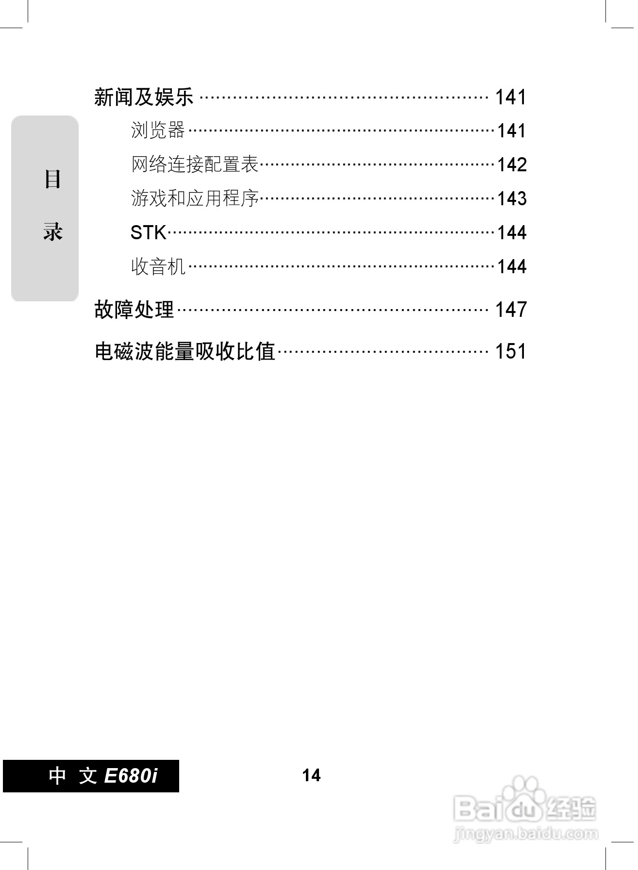 摩托罗拉E680i手机使用说明书:[2]