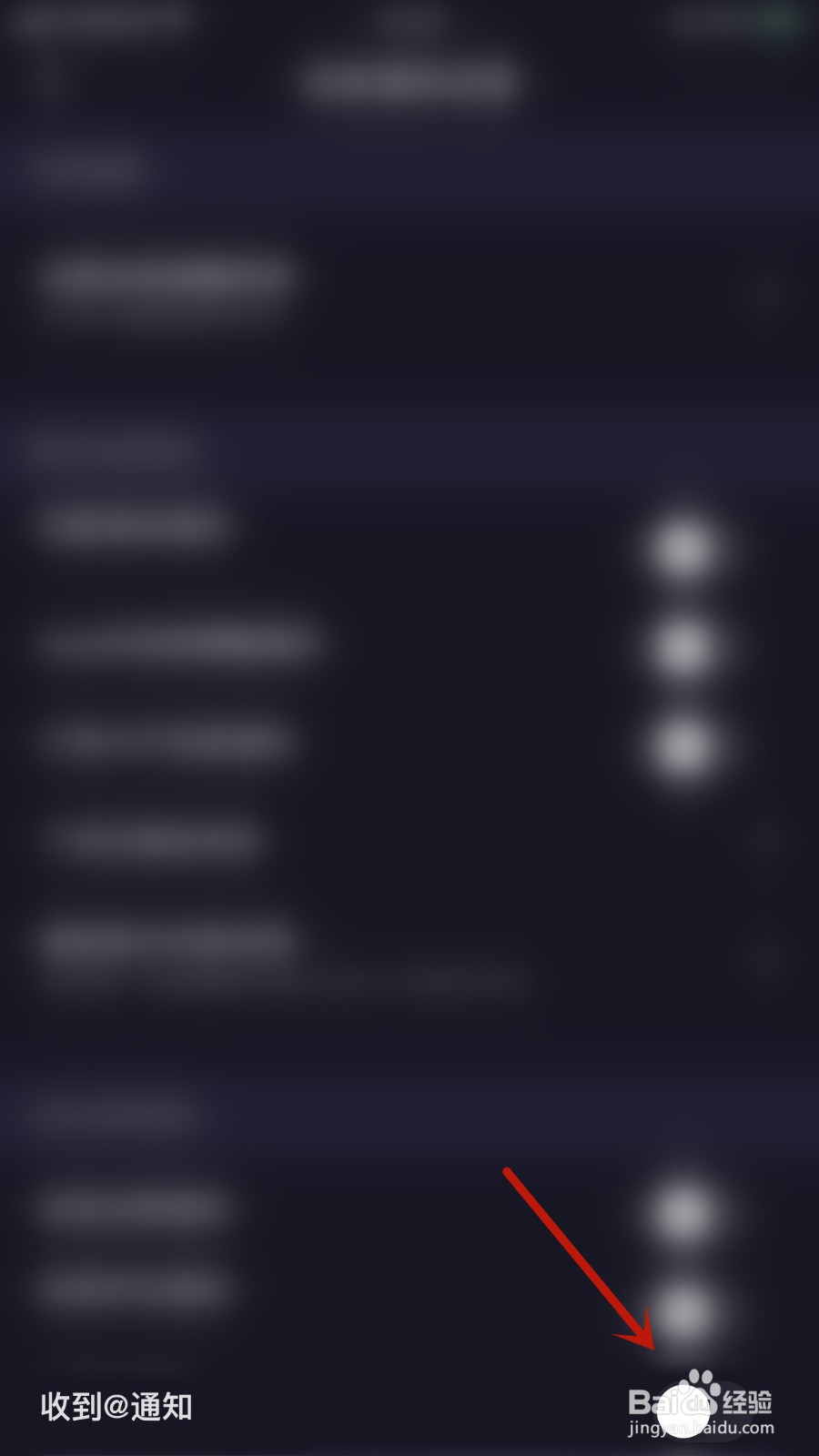 如何开启薄语收到@通知