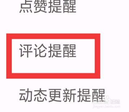 闪电配对交友怎样设置评论提醒功能