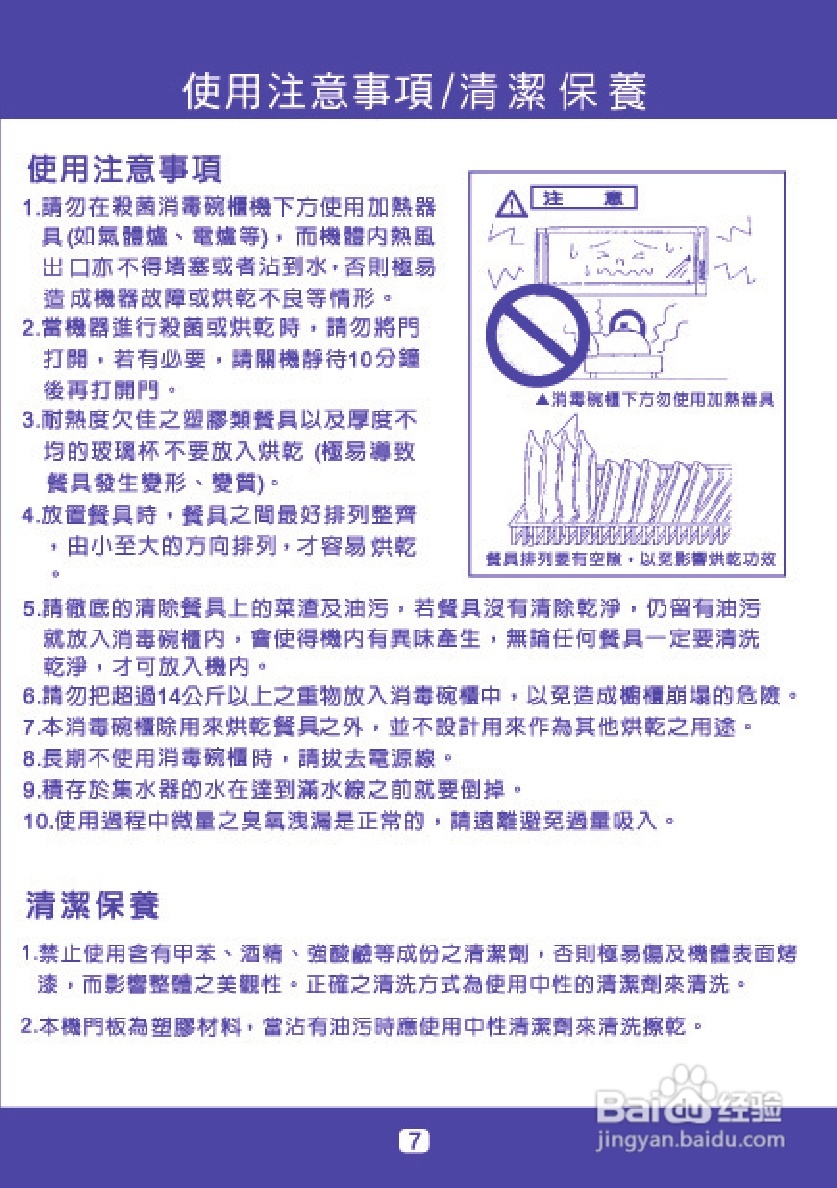 樱花Q-7560W型消毒碗柜说明书:[1]