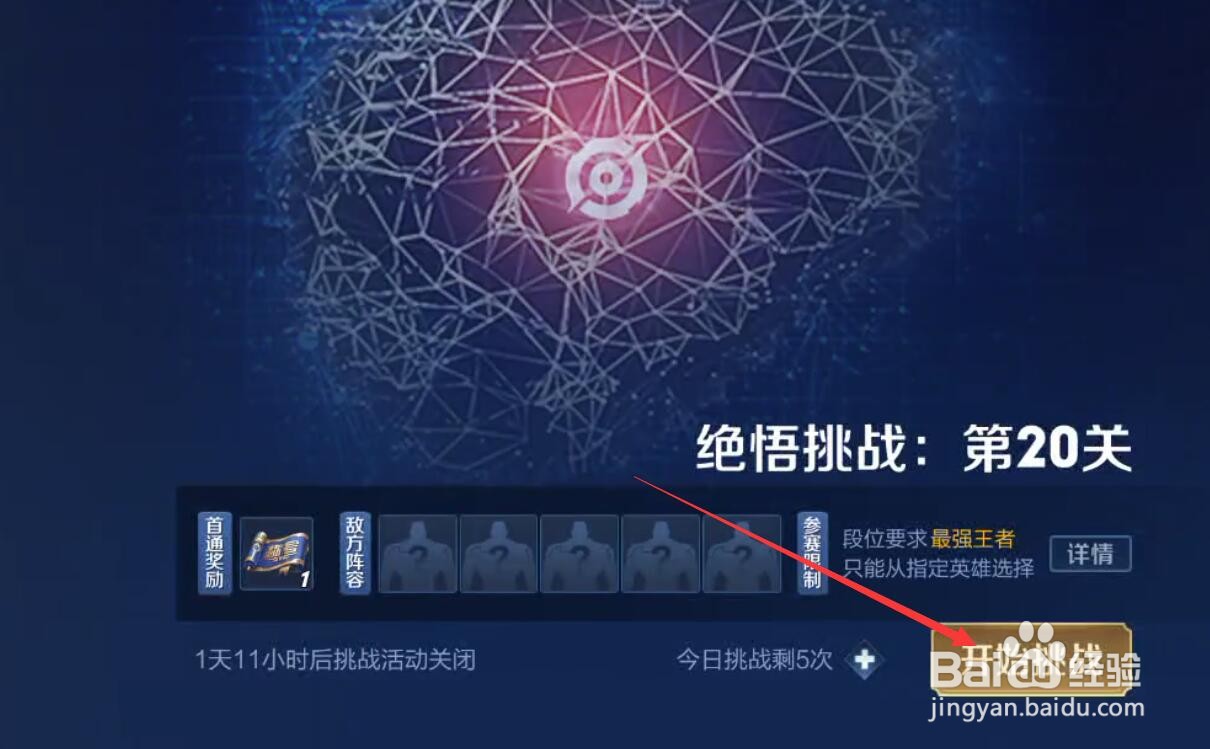 王者荣耀怎么挑战绝悟挑战20关