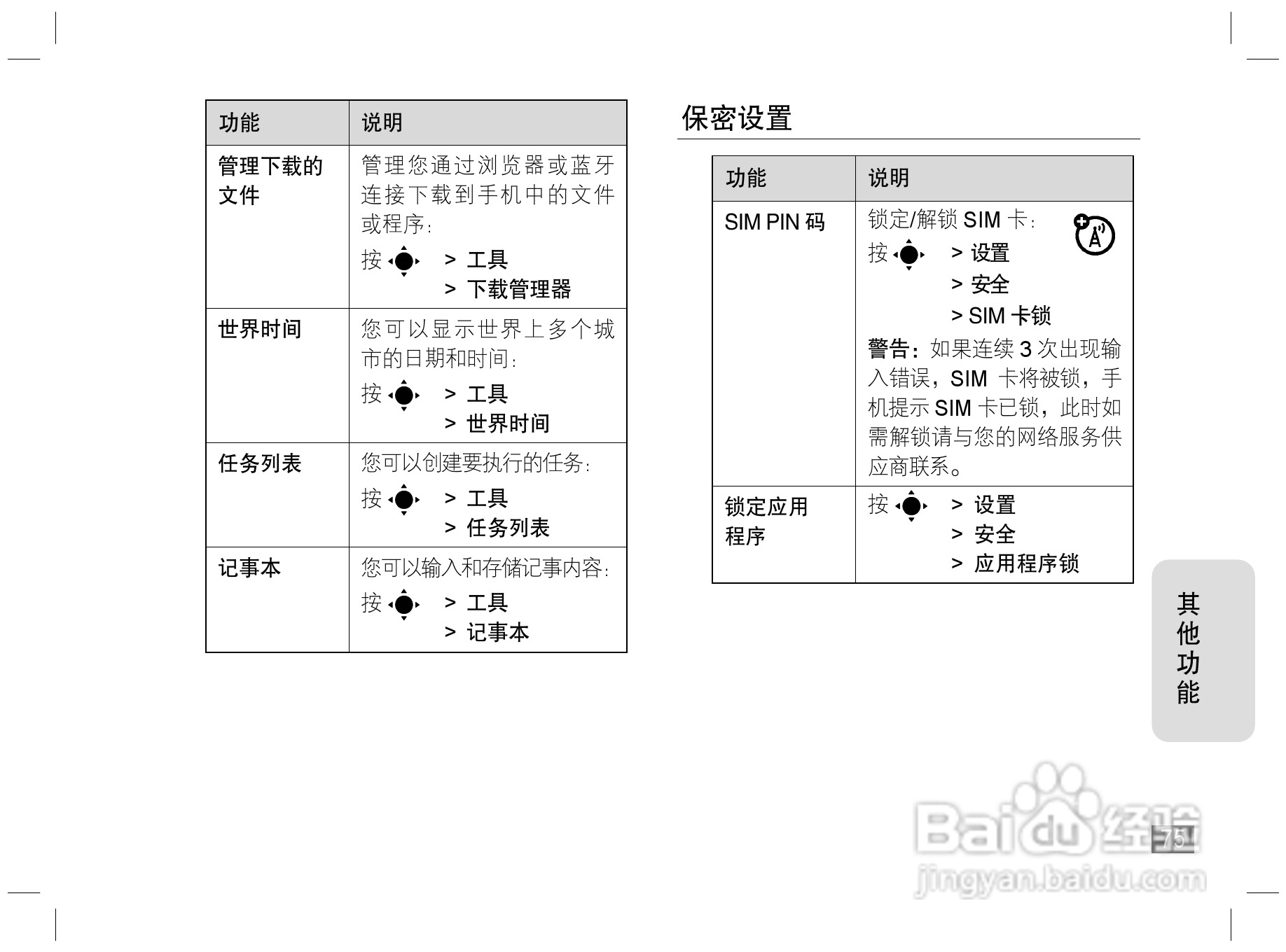 摩托罗拉Z6手机使用说明书:[8]