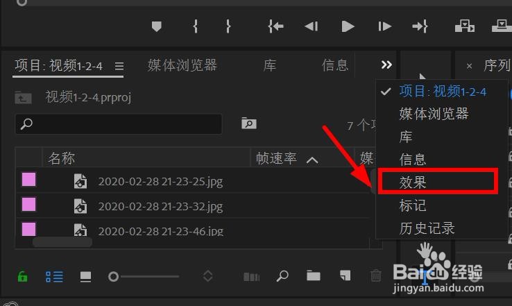 PR CC2018怎么添加“带状擦除”转场效果？