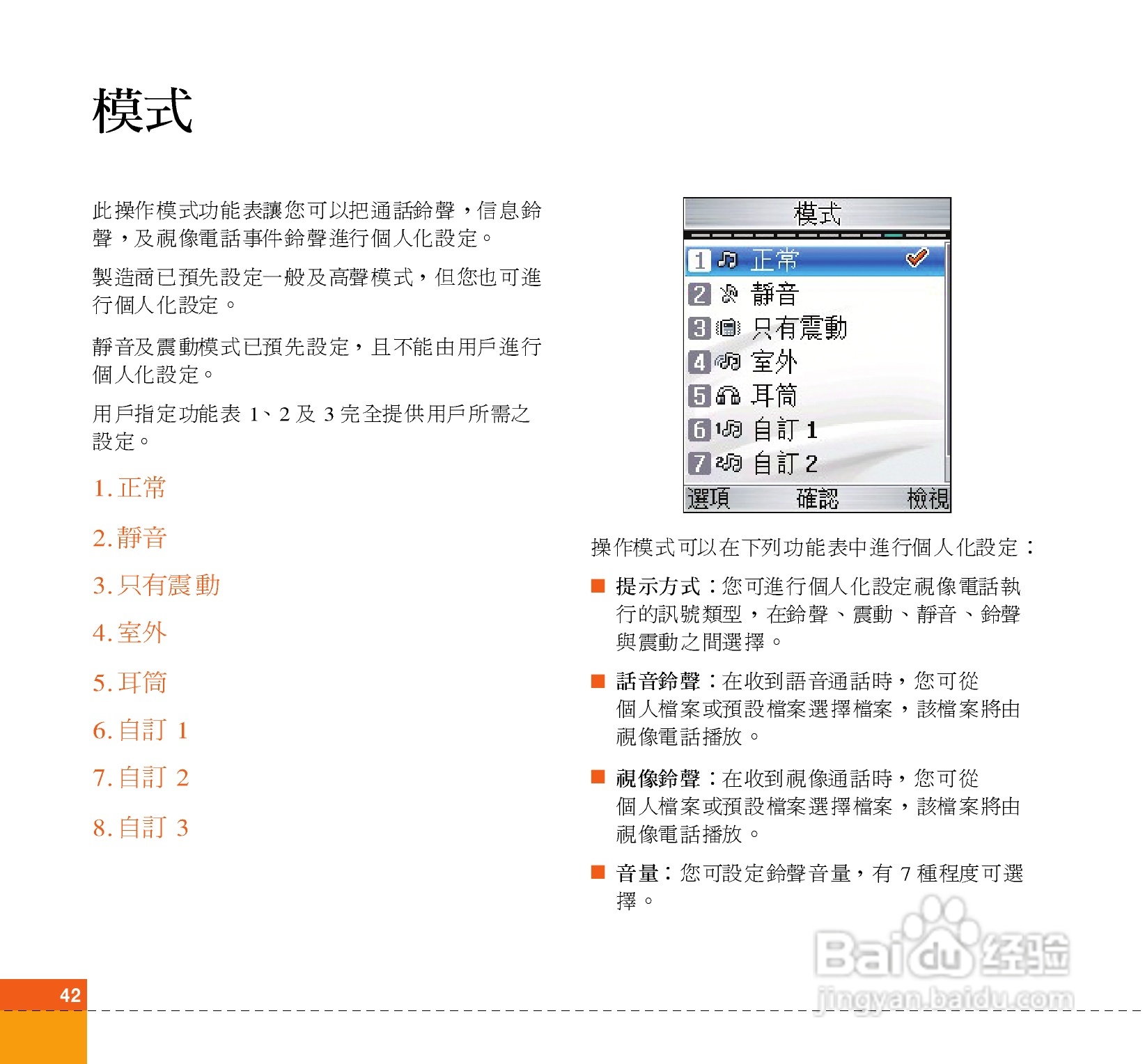 LG U880C手机使用说明书:[4]