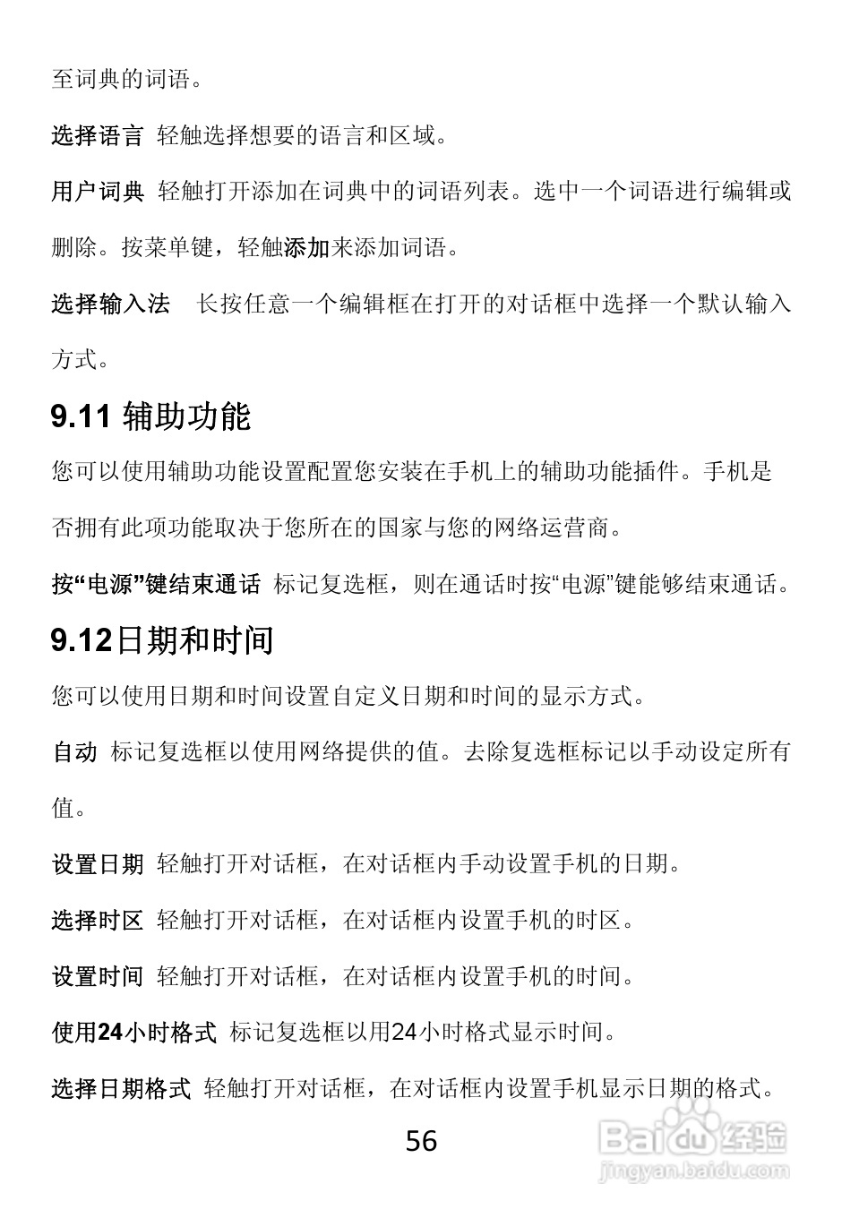 TCL W989手机使用说明书:[6]