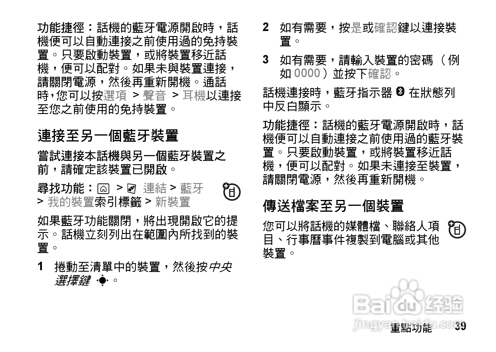 摩托罗拉MOTO Z8手机使用说明书:[4]