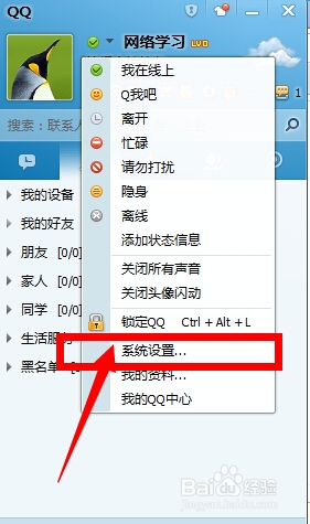 2014qq怎么设置拒绝任何人添加好友